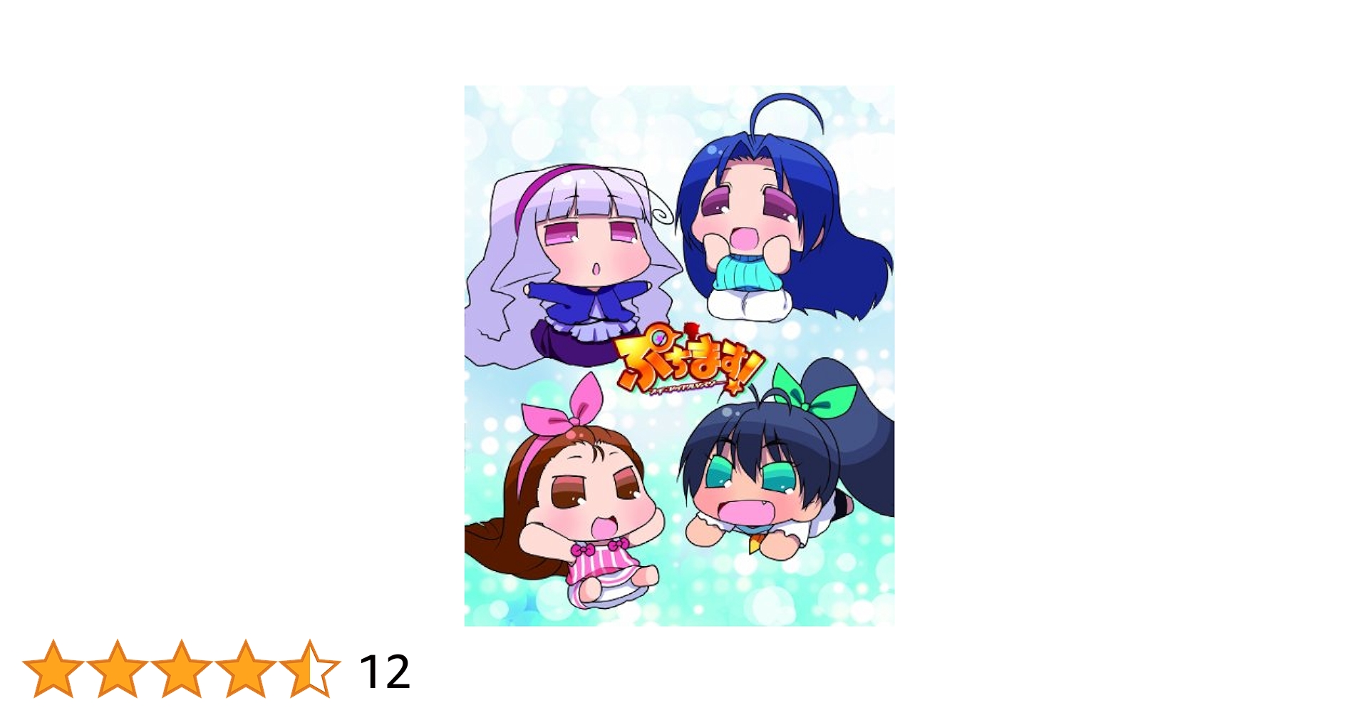 Amazon.co.jp: 「ぷちます!‐プチ・アイドルマスター